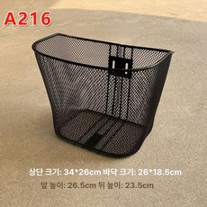자전거 앞바구니, 1개, 앞바구니 A216