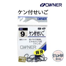 OWNER 歐娜 ケン付せいご 9號 0.64mm 釣鉤, 1個, 8