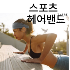 꾸밍(KKuming) 기는성스포츠헤어밴드 그레이, 1개