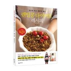 렌틸콩 다이어트 레시피:맛있게 먹고 예쁘게 빼자, 청림라이프