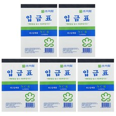 이화 입금표 NCR 5권 (먹지아님), 1개, 60매