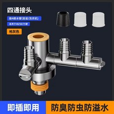 排水管分接頭 四通接頭, 1個, 高雅灰四通接頭40/50/75管通用密封
