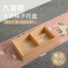 竹木制九宮格收納盒配菜盤創意分格干果盤家用甜品盤分格餐盤零食盤水果盤糖果盒糖果盤零食盤蛋糕盤置物盤甜品盤, 2格, 1個
