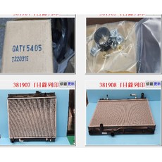 吉茂 水箱 適用於 豐田 瑞獅 1.8 SURF 99- 2排, 1個, 93-98  1.5/1.8  萬力