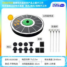 JuTai 太陽能噴泉 20-60cm 噴水高度 16cm 太陽能板直徑 7v/2.3w 15件套配件, 1個, 太陽能漂浮綠色噴泉【戶外不插電】