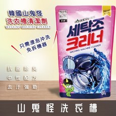 SANDOKKAEBI 山鬼怪 洗衣槽清潔劑, 1個