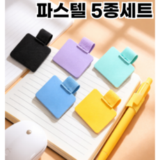 네이르 펜 찾지 마세요 다이어리 노트 부착형 펜홀더 펜 거치 홀더 접착식, 5세트, 파스텔