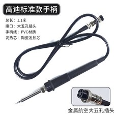 高迪GORDAK 936A恆溫焊臺手柄 金屬五孔插口 適用968D 868D 952焊台, 1個, 高迪936A標準款, 高迪936A標準款