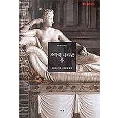조각에 나타난 몸(art Library 1), 예경, 톰플린 저/김애현 역