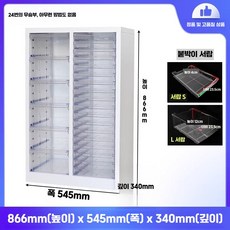 네일진열장 서랍장 보관함 퓨어화이트 1.3mm 15단 2열 정리대 8cm 12cm 화장품정리함, 흰색 2열 24칸 오픈형