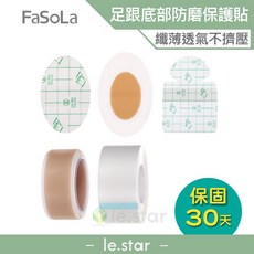 FaSoLa 多功能足跟防磨貼片，可剪裁足跟防裂貼片，保護腳底後跟，公司貨, 1個