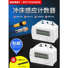 자동 자기유도 전자 지능형 산업용 카운터기 계수기 디지털 신형 5자리 계수기, 6H+ 적외선 센서(세트) 380V
