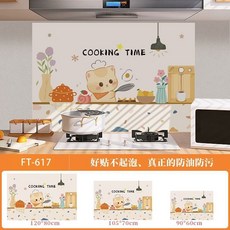 廚房卡通防油貼紙 防水自粘牆貼 櫥櫃竈臺瓷磚裝飾貼, 1個, FT-617 創意設計+防油耐臟 ,90釐米x60釐米