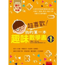 小五南出版 趣味數學書：第１級