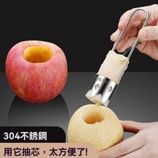 【台灣現貨 隔日到貨】304不鏽鋼蘋果梨子瓜果去芯器 去核器, 1個