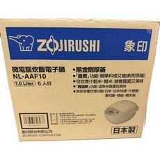 Zojirushi 象印 微電腦炊飯電子鍋 NL-AAF10 (1.0 Liter 6人份) 黑金剛厚釜, 灰白色
