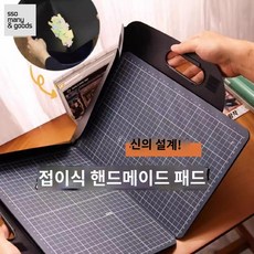 절단판 사무실 사무용 패드 접이식 절단 컷팅 플레이트 수공예 문구 운반 작업 칼질 스크래치, (투피스)A3 삼태기+접이식 패드