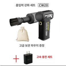 무선 BLDC 블로우건 파워건 크로스건 송풍기, 확장진공키트+충전기표준듀얼노즐진공충전기, 기본 모델명/품번