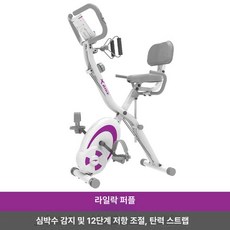 벨라마켓 터닝바이크 헬스사이클 유산소운동 다이어트 실내자전거 홈트레이닝 근력강화 저항밴드, 라일락퍼플 하트레이즈 포함 저항 밴드 포함, 기본 모델명/품번