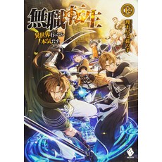 Mushoku Tensei: Jobless Reincarnation (Light Novel) Vol. 12 Paperback, Airship, English, 9781648272608