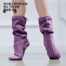발레 웜업부츠 워머 슈즈 빈그린 워밍업 연습 보온 방한화 카라멜브라운 다크밤