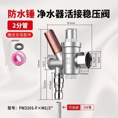 家用凈水器減壓閥自來水管穩壓閥熱水器防水錘消除器洩壓閥可調式水錘吸收器, 1個, 4分內外絲 接2分淨水管減壓+防水錘