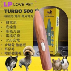四寶的店 LP 樂寶 腳底毛款迷你寵物電剪( 貓咪 / 迷你犬專用 ) 腳底毛 1公分寬迷你刀頭 TURBO 500, 1個, TURBO 500 粉藍色, 粉藍色
