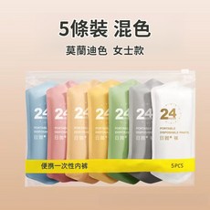 莫蘭迪色 混合裝女士一次性內褲 5條便攜裝