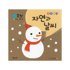 자연과 날씨, 별똥별, 똑쟁 아기그림책, 없음null