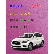 雨刷共和國 Infiniti QX60 (一代) 矽膠雨刷組，軟骨雨刷與後雨刷，搭配雨刷錠，適用於2013至2022/8年車款, 後雨刷(12) 1支,A級膠條