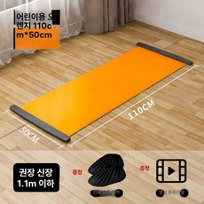 온가족 슬라이딩매트 스케이트 실내 홈트 나혼자산다배나라운동 운동기구 슬라이딩패드, 1개, HXB30A 1.4m 오렌지