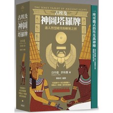 【全新】 古埃及神圖塔羅牌_愛閱讀養生_新星球, 1個