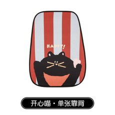 卡通貓造型汽車坐墊，透氣網布四季通用座椅靠背墊, 1個, 單片 靠背 開心喵:單片 靠背 開心喵