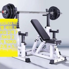인클라인 프레스 웨이트 바벨 덤벨 평벤치 의자 스쿼트, 스쿼트 랙 + 덤벨 벤치 + 50KG 바벨