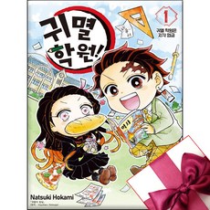 귀멸 학원1 + (오늘출발)