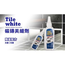 Tile white 磁磚美縫劑, 1個, 5入