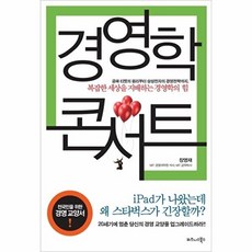경영학 콘서트, 비즈니스북스, <장영재> 저