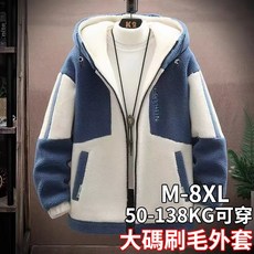 羊羔絨外套 M-8XL 大尺碼刷毛外套 男款冬季加絨連帽外套