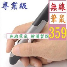 【三峽貓爸的店】無線筆鼠 電腦繪圖專用筆 製圖滑鼠 繪圖滑鼠 手握滑鼠 鋼筆滑鼠 筆型滑鼠