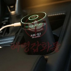 차량용 공기청정기 블랙 혜명마트