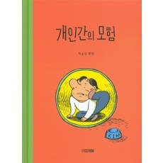 個人之間的冒險, 四季