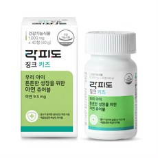 락피도 키즈 징크 아연, 40정, 9개
