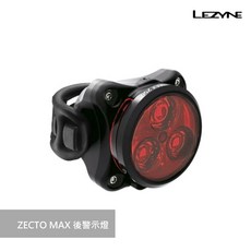 LEZYNE ZECTO MAX 後警示燈 (250流明)/充電時間：2.5小時/超精巧、加大續航, 1個