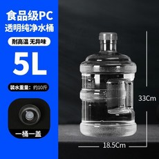 食品級純淨水桶塑料家用手提式飲水機桶加厚帶蓋大號儲水礦泉水桶, 5升PC特厚帶手把水桶