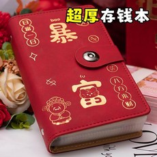 現金存錢本 密碼鎖 存錢冊紙鈔收納, 暴富紅 磁扣款/可放1萬100張, 暴富紅, 磁扣款