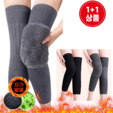 1+1 롱타입 보온 캐시미어 무릎 보호대 방한 극세사 무릎연골보호대 중장년층 보온 무릎 보호대