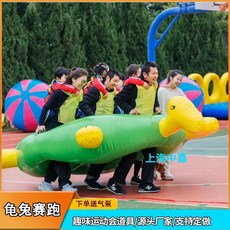 에어바운스 사다리 풍선 게임 장애물 4인 수련회 레크레이션, 거북이와 토끼 경주 거북이와 토끼는 5 인 쌍입니다., 1개