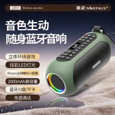 金正 NÓNTAUS® JZ01 便攜式藍牙音箱 立體環繞音效 炫彩LED燈