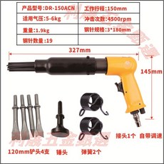 DRS 氣動除鏽機, 1個, 工業級小型150acn除鏽機（10件套