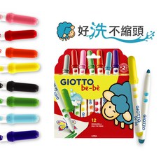 GIOTTO be-bè 可洗式寶寶彩色筆 (12色) 好洗不縮頭